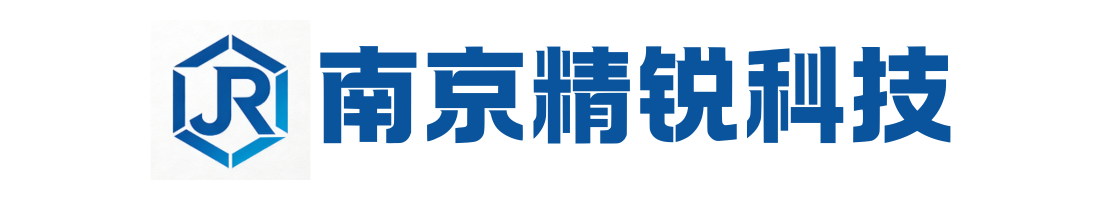 南京精锐科技有限公司